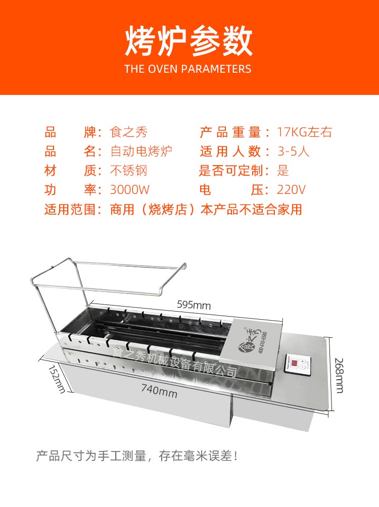 食之秀竹簽版自動電烤爐，竹簽鋼釬兩用版自動電烤爐