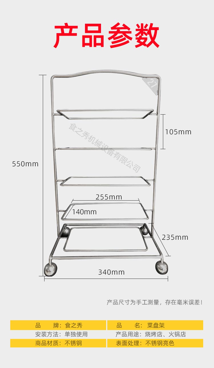 食之秀簡(jiǎn)易燒烤菜架子 菜盤架子 多功能菜架子 托盤架子