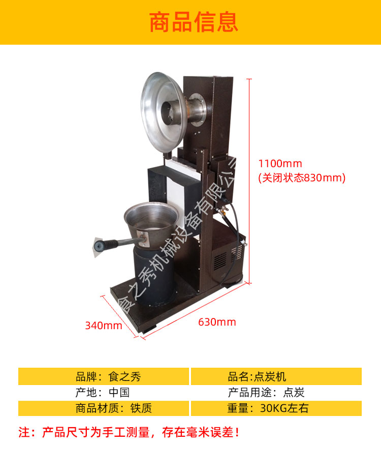 燒烤店專用點炭機尺寸，點碳機，生炭機，引炭機