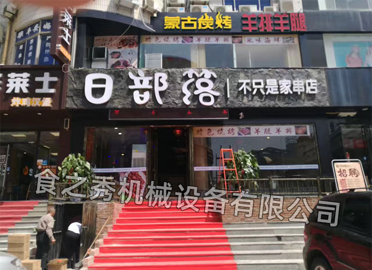 食之秀自動燒烤設(shè)備廠提供燒烤店用自動燒烤機、桌椅餐具等整店設(shè)備供應(yīng)